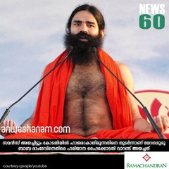 തല വെട്ടാന്‍ നിന്ന ബാബയ്ക്ക് വാറണ്ട് #News60  Subscribe to Anweshanam today: https://goo.gl/WKuN8s  Please Like our Page