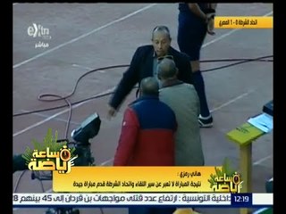 ساعة رياضة | هاني رمزي : نتيجة المباراة لا تعبر عن سير اللقاء واتحاد الشرطة قدم مباراة جيدة