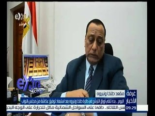 غرفة الأخبار | شاهد…تفاصيل اعادة الانتخابات لمقعد طلخا ونبروه بدلاً من توفيق عكاشة