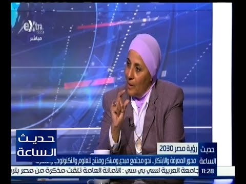 حديث الساعة | محور المعرفة والابتكار نحو مجتمع مبدع ومبتكر للعلوم والتكنولوجيا | ج2