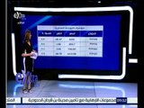 غرفة الأخبار | تعرف على مؤشرات البورصة المصرية في يوم 8 مارس 2016