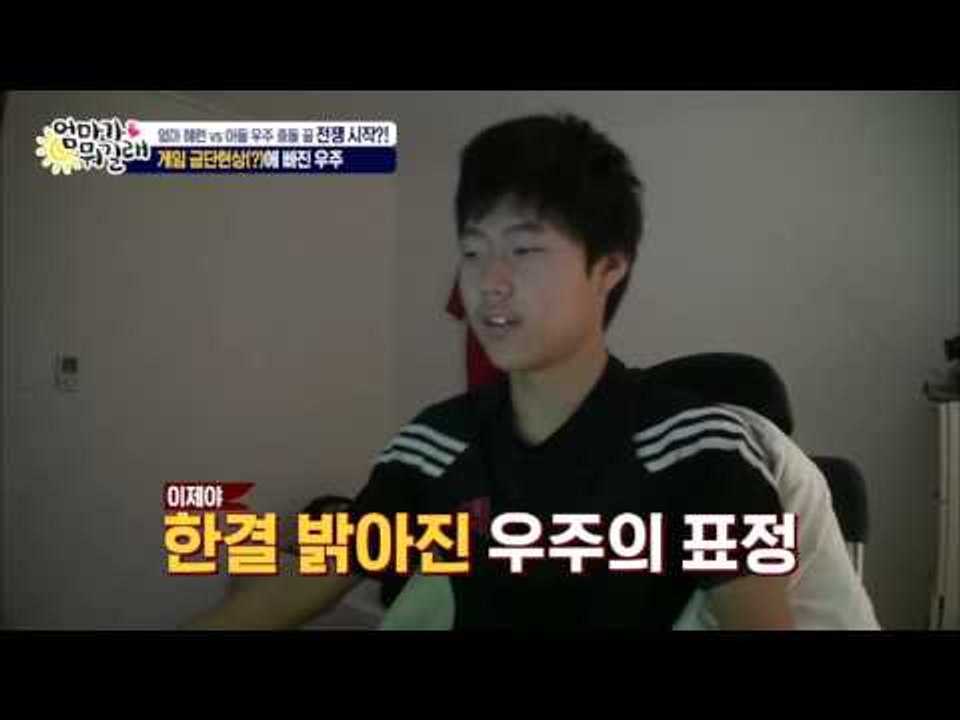 게임 금단현상(?)에 빠진 우주 [엄마가 뭐길래] 6회 20151210