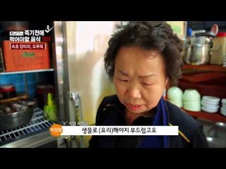겨울을 알리는 맛 속초 도루묵 찌게 [황교익의 죽기 전에 꼭 먹어야 할 음식 101] 2회 20151210
