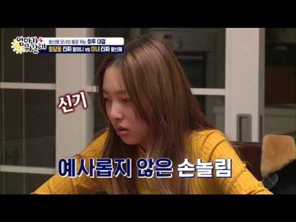 미녀 타짜 황신혜 vs 청담동 타짜 할머니 [엄마가 뭐길래] 6회 20151210