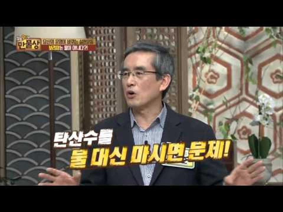 탄산수와 옥수수수염차는 물이 아니다! [살림9단의 만물상] 118회 20151213