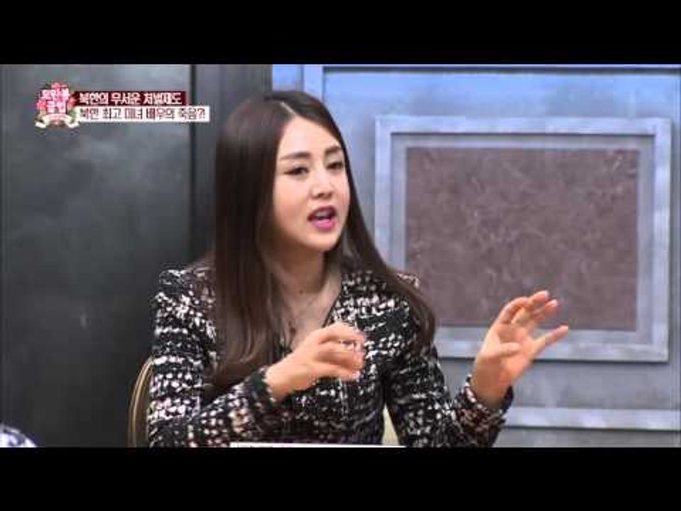 공개처형 당한 북한의 여배우! [모란봉 클럽] 14회 20151212