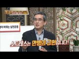 스트레스를 받을 때는 금식! [살림9단의 만물상] 118회 20151213