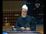 #والله_أعلم |  د. على جمعة :  لا يجوز اخفاء الأوراق الرسمية للطفل المكفول بدافع الخوف عليه