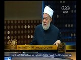 #والله_أعلم | د. علي جمعة : مؤسسات رعاية الايتام ومجهولي النسب لا تستطيع القيام بدور الأسرة