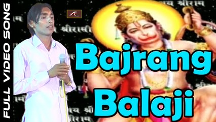 Download Video: Hanuman Bhajan | Bajrang Balaji | Hashmukh Das Vaishnav | Rajasthani Songs | Marwadi Full Video Song | Chamuda Mataji Live | मारवाड़ी भजन (राजस्थानी) | Bhakti Geet | Devotional Songs | Anita Films