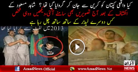 Imran Khan Ko Crane Se Girane Wala Shakhs Kon..