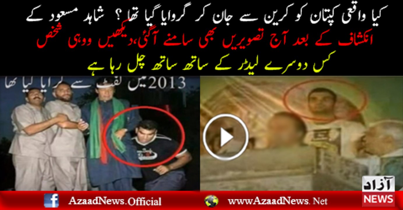 Imran Khan Ko Crane Se Girane Wala Shakhs Kon..