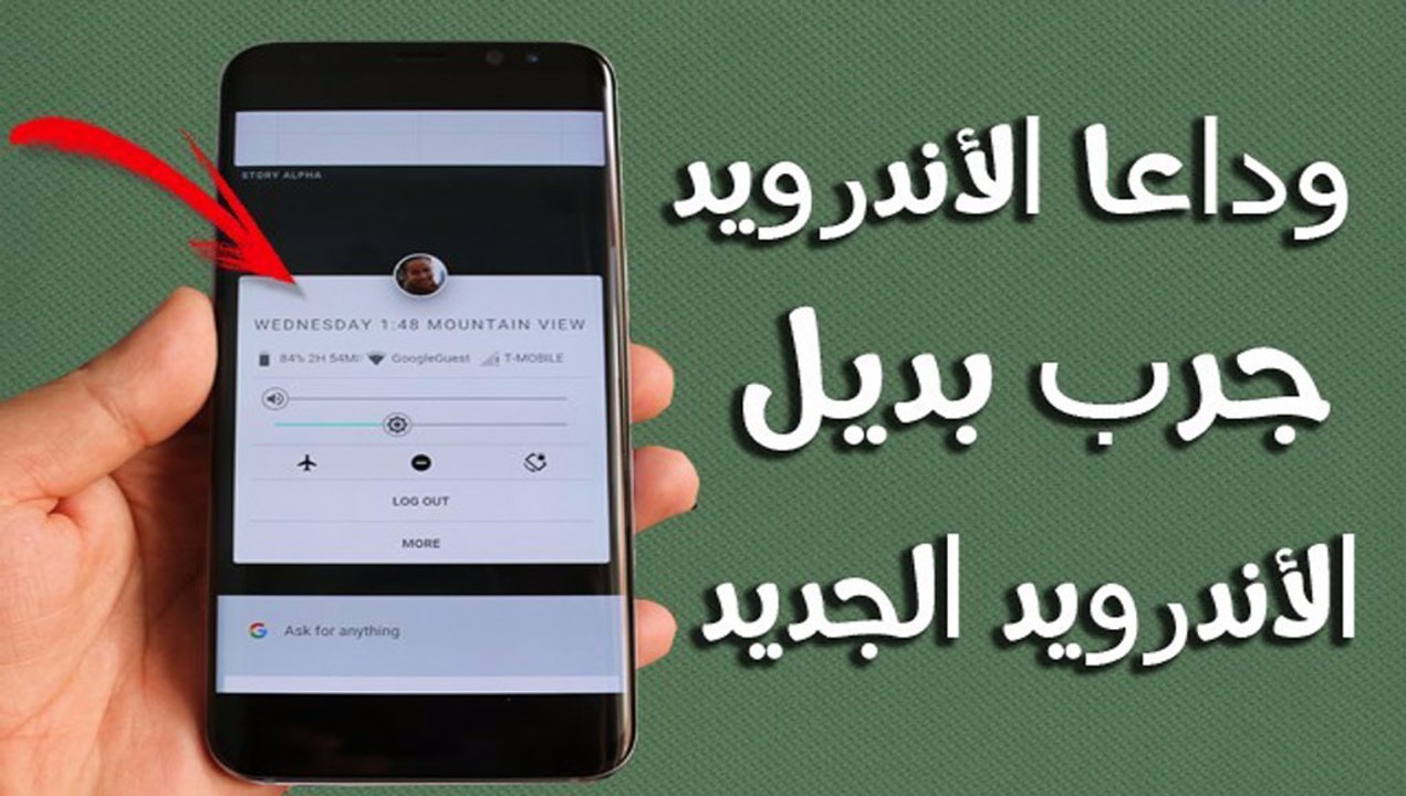 وداعا للأندرويد - غوغل تتخلى عن الأندرويد وجرب نظام التشغل Fuchsia الجديد الخاص بها على هاتفك