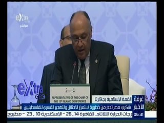 غرفة الأخبار | شاهد .. أهم نتائج القمة الإسلامية الاستثنائية بجاكرتا