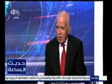 حديث الساعة | مصر ترشح أبو الغيط لأمانة الجامعة | ج1