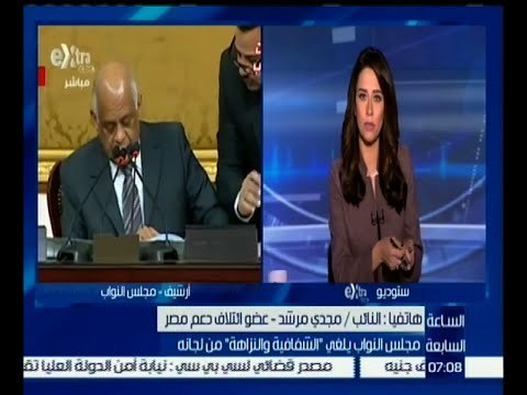 الساعة السابعة | مجلس النواب يلغي “ الشفافية والنزاهة “ من لجانه