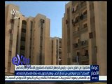 غرفة الأخبار | تحذير من وزارة الإسكان للمتقدمين للحصول على شقة بالإسكان الاجتماعي