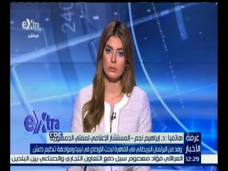 غرفة الأخبار | المستشار الإعلامي لمفتي الجمهورية يكشف عن سبب خطير لانتشار الإرهاب