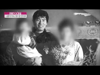 나훈아 아내, 정수경 인터뷰 [연예가X파일] 18회 20151203