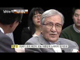 시대에 따라 변하는 아름다움의 기준 [낭만논객] 91회 20151206
