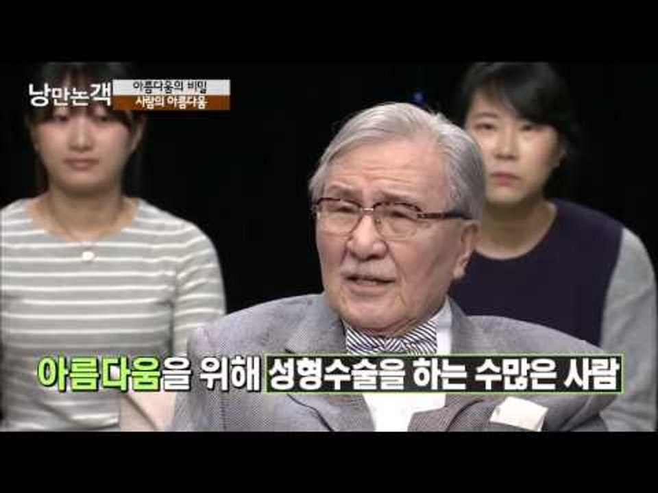 여자의 아름다움에 대한 욕망  [낭만논객] 91회 20151206