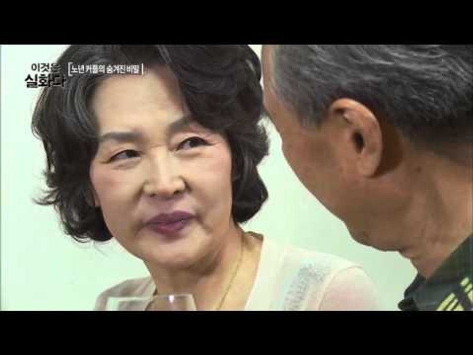 노년 커플의 숨겨진 비밀  [이것은 실화다] 60회 20151207