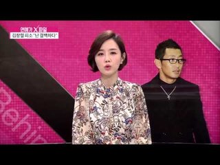 김창렬 피소 "난 결백하다"  [연예가X파일] 18회 20151203