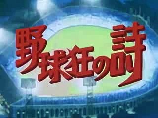 Celebrating Baseball Fans Through Poetic Verse ⚾