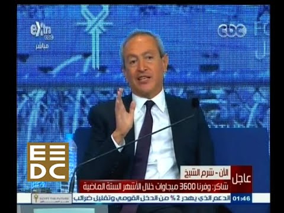 #المؤتمر_الاقتصادي | كلمة ناصف ساويرس ووزير الكهرباء خلال المؤتمر الاقتصادي