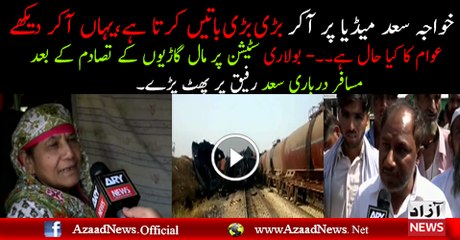 Passenger Are Bushing over Saad Rafiqe About  Railway Accident