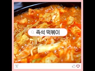 [대신조짐] 즉석 떡볶이 편