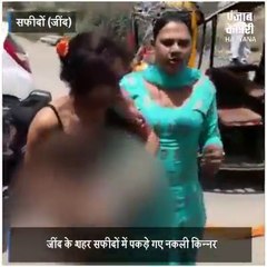 Kinnero ne nakli kinnero ko nanga kar ki pitai