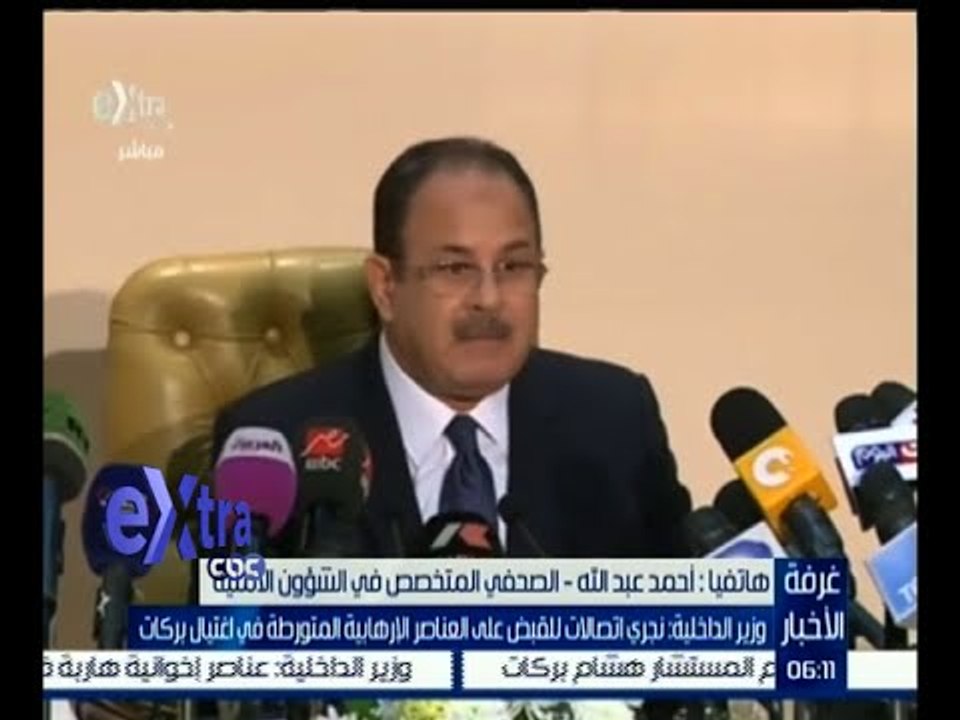 غرفة الأخبار | تعرف على أهم تصريحات وزير الداخل...