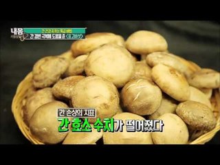 굳어가는 간을 풀어주는 식품의 정체는? [내 몸 사용 설명서] 79회 20151204