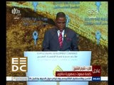 #المؤتمر_الاقتصادي | كلمة مبعوث جمهورية مالاوي