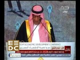 #المؤتمر_الاقتصادي | كلمة الأمير مقرن بن عبدالعزيز ولي عهد السعودية