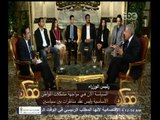 #ممكن | حوار رئيس مجلس الوزراء إبراهيم محلب مع عدد من الشباب | الجزء الثالث