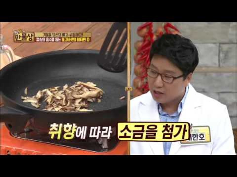 표고버섯 건강간식 만들기! [살림9단의 만물상] 117회 20151206