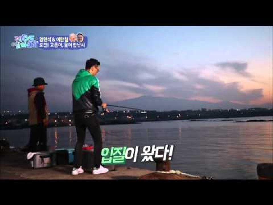 낚시왕 이한철! [제주도 살아보기] 7회 20151206