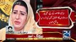 Firdous Ashiq Awan Want To Join PTI By What Channel Is Saying?