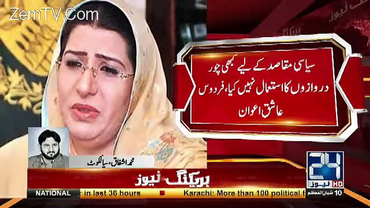 Firdous Ashiq Awan Want To Join PTI By What Channel Is Saying?