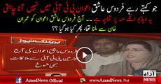 Real Story Behind Firdous Ashiq Awan Joining PTI