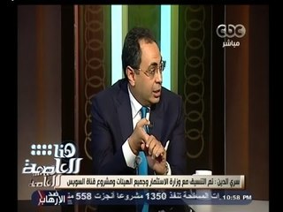 #هنا_العاصمة | تفاصيل مخطط تنمية محور قناة السويس | الجزء الثاني