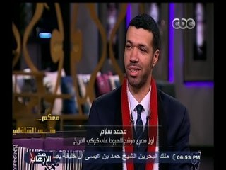 #معكم_منى_الشاذلي | لقاء خاص مع أول مصري مرشح للسفر إلى المريخ
