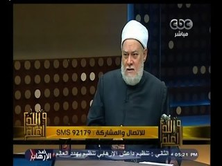 #والله_أعلم | د. علي جمعة: لا يحق للمرأة ان تطلب الطلاق للزوجة الثانية او الأولى