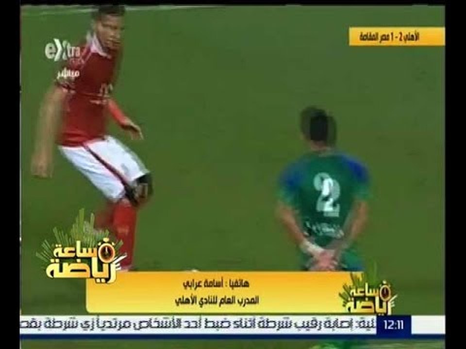 ساعة رياضة | أسامة عرابي : مارتن استطاع أن ينسجم سريعا مع النادي الاهلي