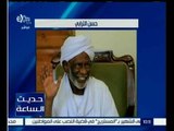 حديث الساعة | الاعلامي محمد عبد الرحمن ينعي وفاة المعارض السوداني حسن الترابي