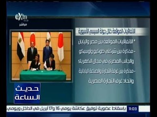 حديث الساعة | تعرف على الاتفاقيات الموقعة خلال جولة السيسي الأسيوية