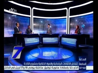 الساعة السابعة | حوار حول تشكيل الائتلافات البرلمانية والمواد الخلافية بمشروع اللائحة | حلقة كاملة