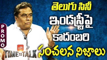 ఇండస్ట్రీ మీద ఇదే నా తిరుగుబాటు | అడుగడుగునా కాదు..అణువణువునా తొక్కేశారు: సీనియర్ తెలుగు టీవీ, సినీ నటుడు కాదంబరి కిరణ్ కుమార్ | Tollywood Senior Actor Kadambari Kiran Exclusive Interview | YOYO TV Channel | Daily Motion